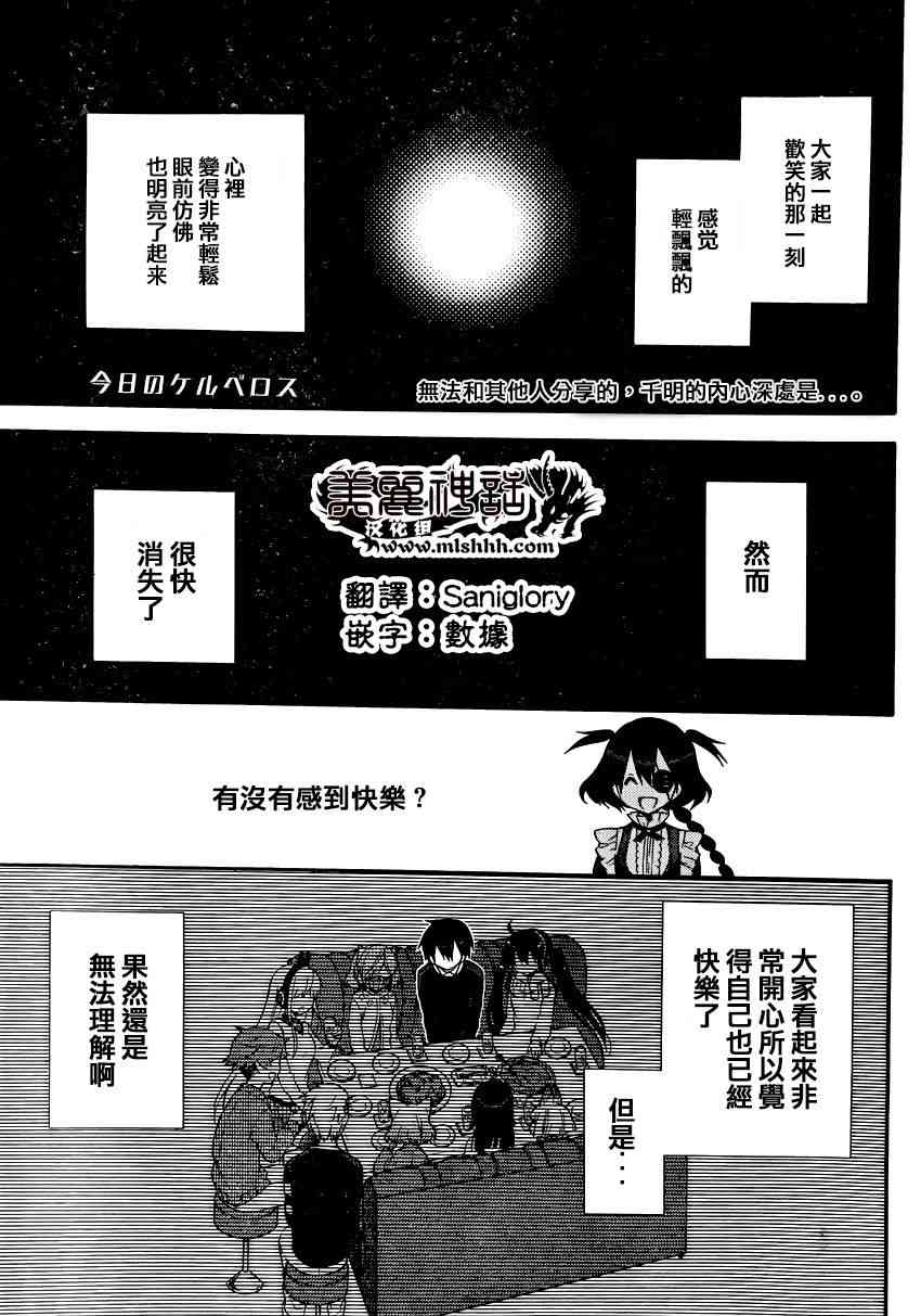 地狱三头犬的日常33话图