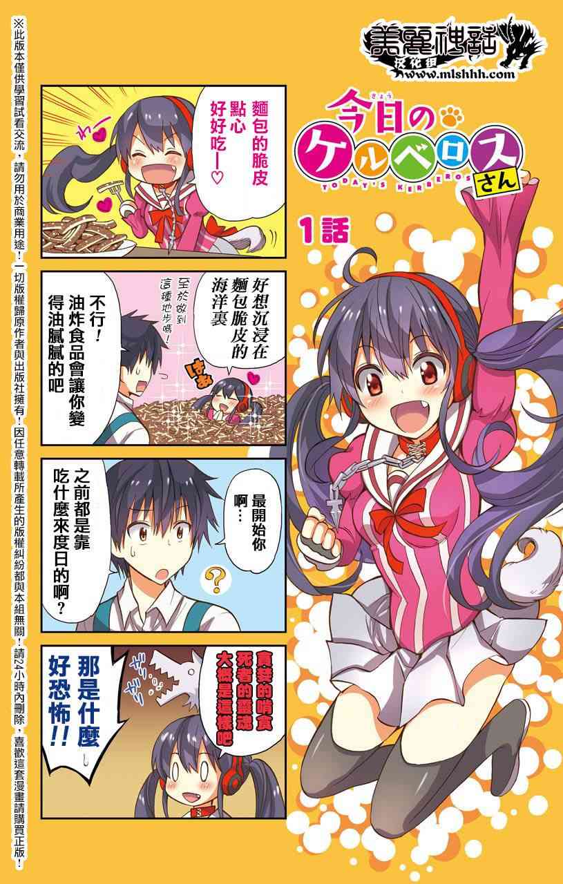 地狱三头犬的日常01卷附录图