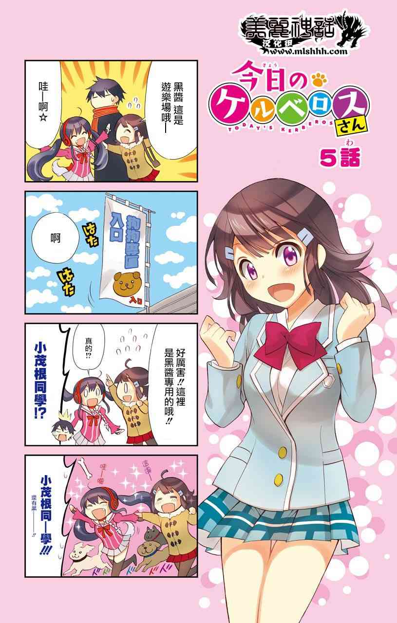 地狱三头犬的日常02卷附录图