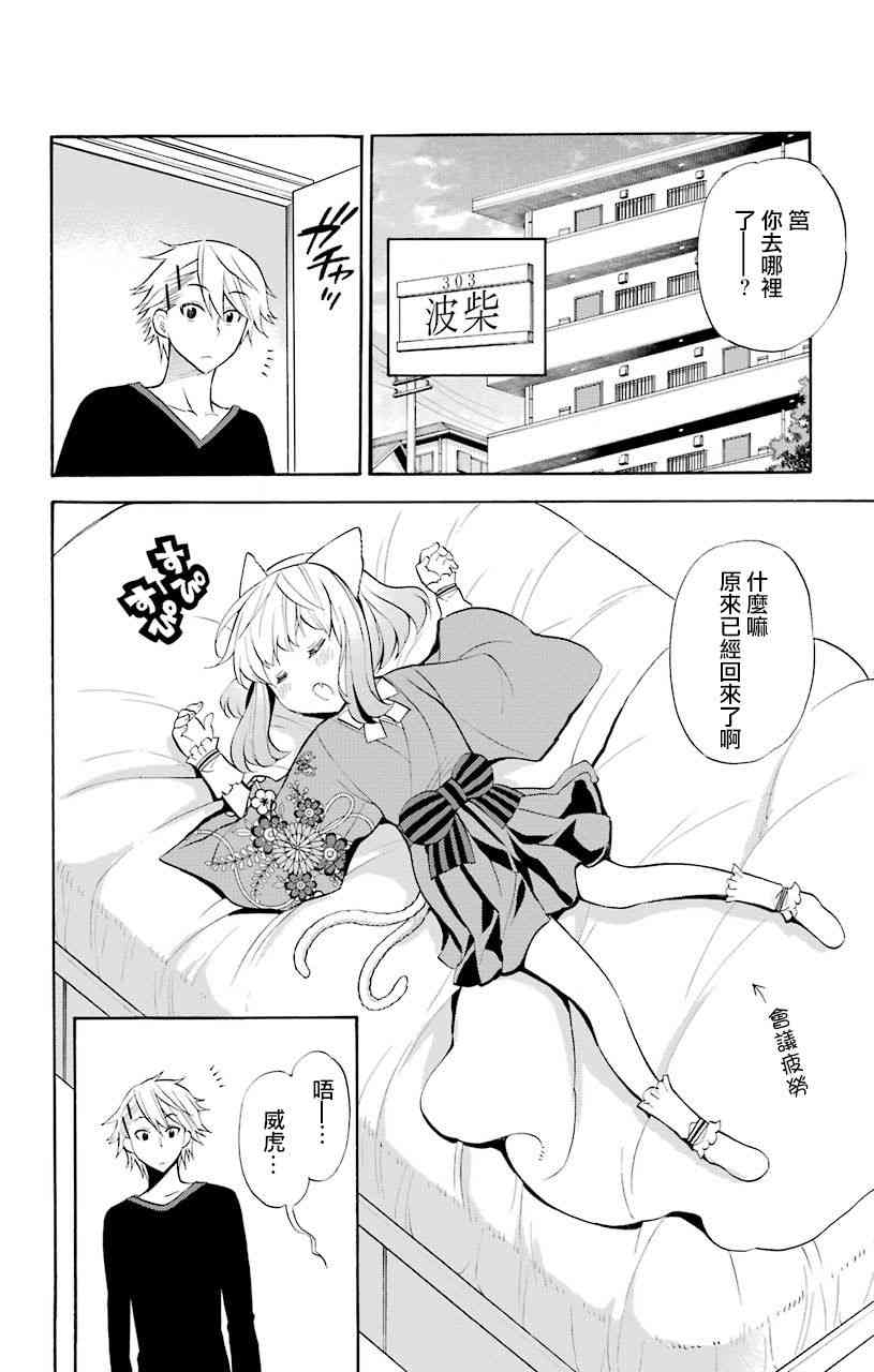 地狱三头犬的日常03卷附录图