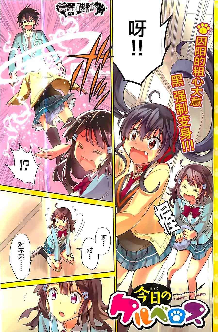 地狱三头犬的日常4话图