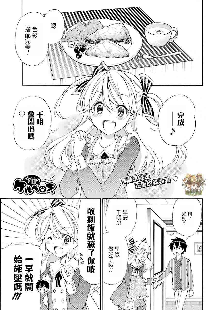 地狱三头犬的日常41话图