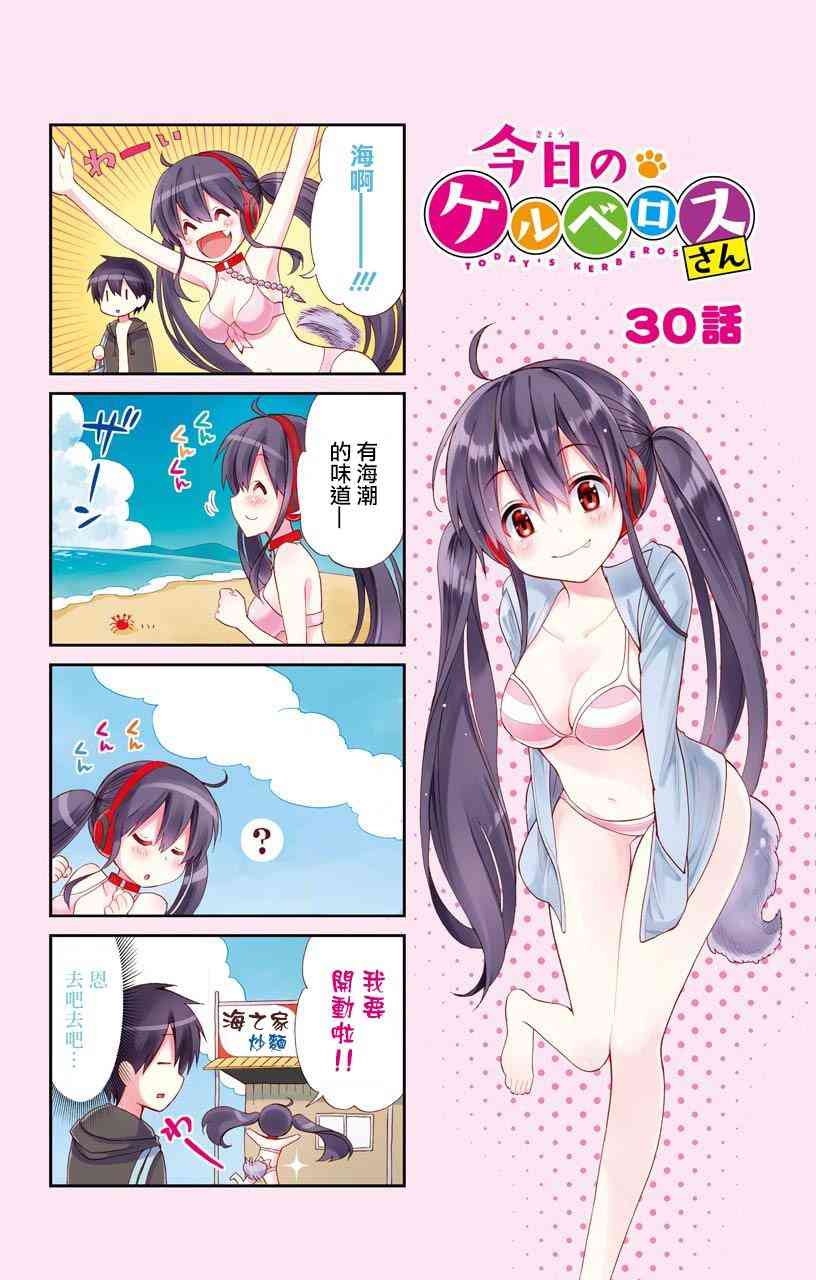 地狱三头犬的日常07卷附录图