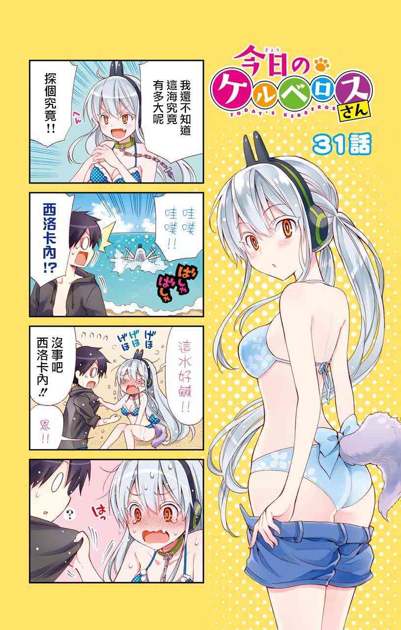 地狱三头犬的日常07卷附录图