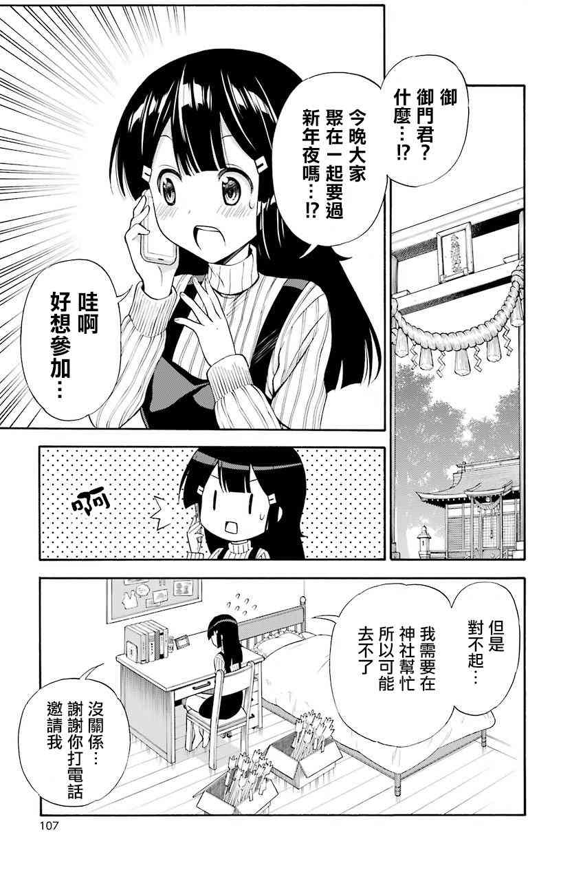 地狱三头犬的日常43话图