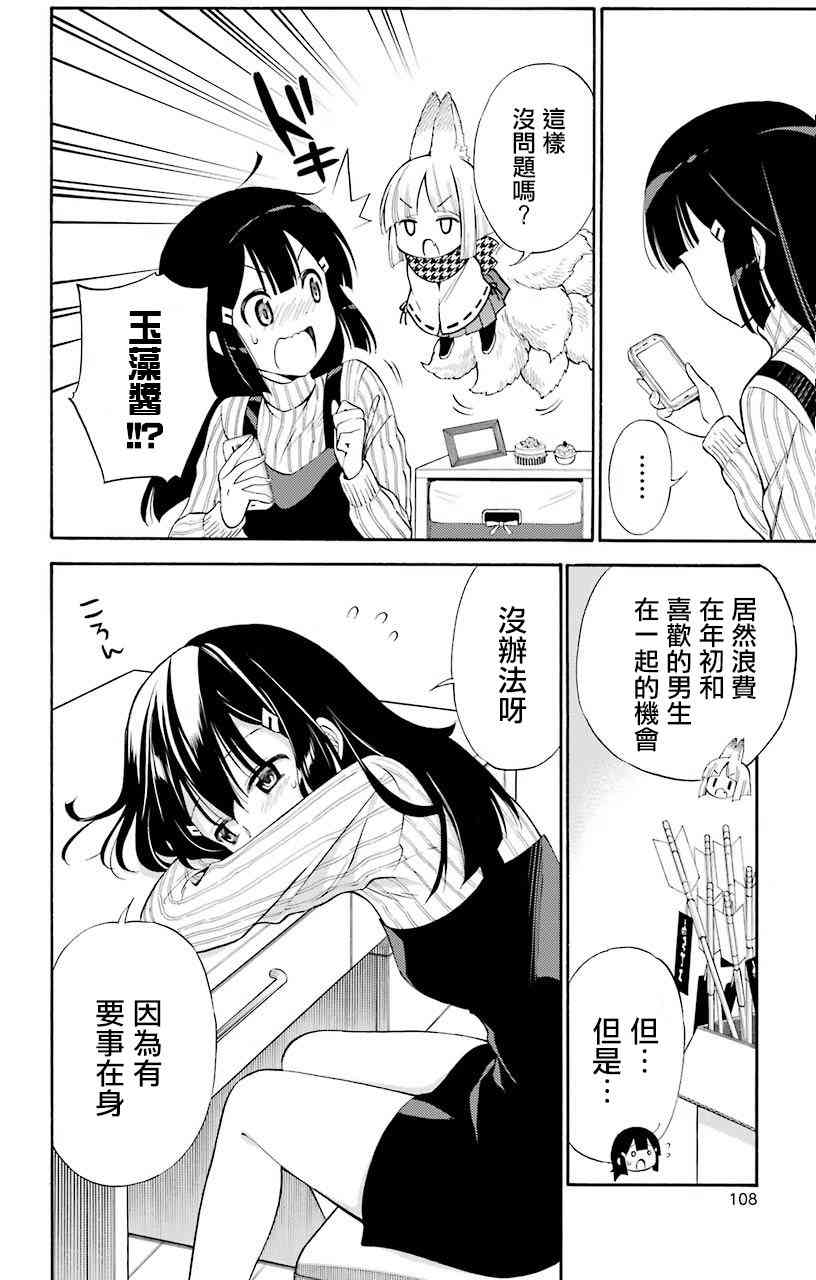 地狱三头犬的日常43话图