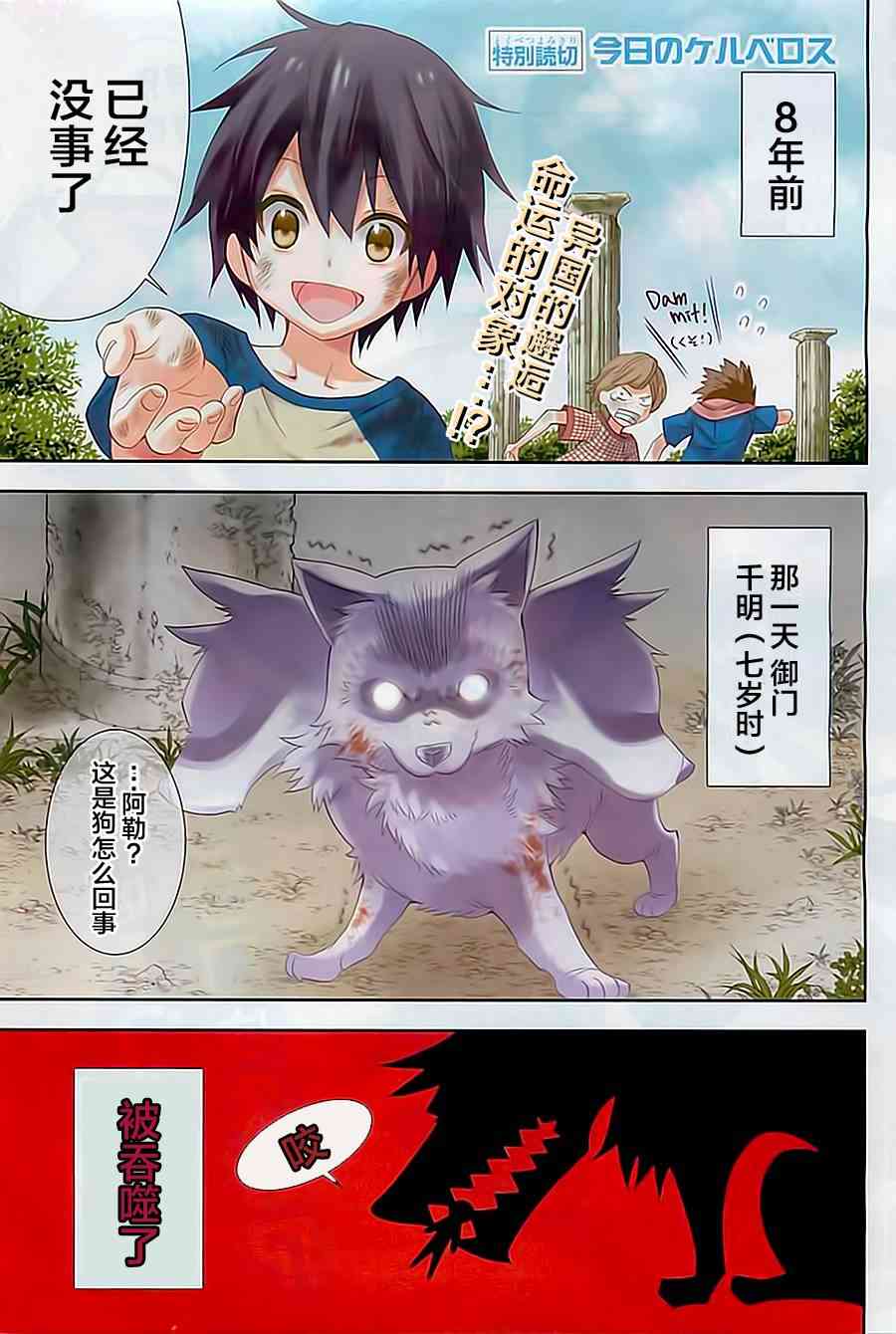 地狱三头犬的日常0话图