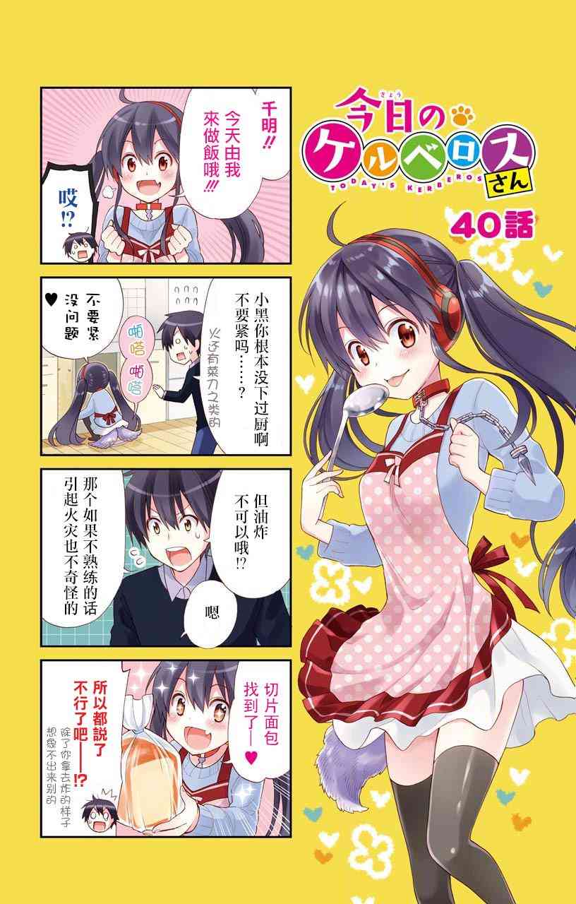 地狱三头犬的日常09卷附录图