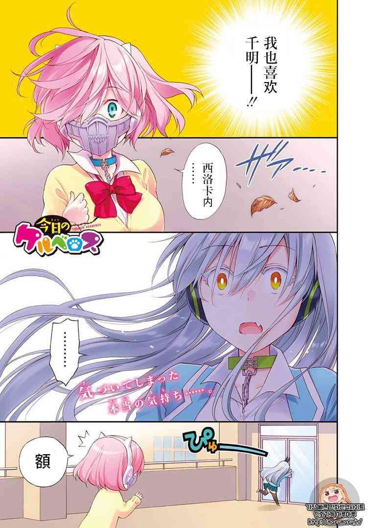 地狱三头犬的日常45话图