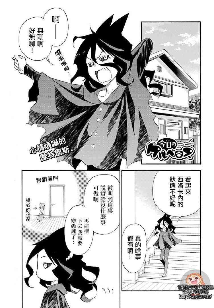 地狱三头犬的日常46话图