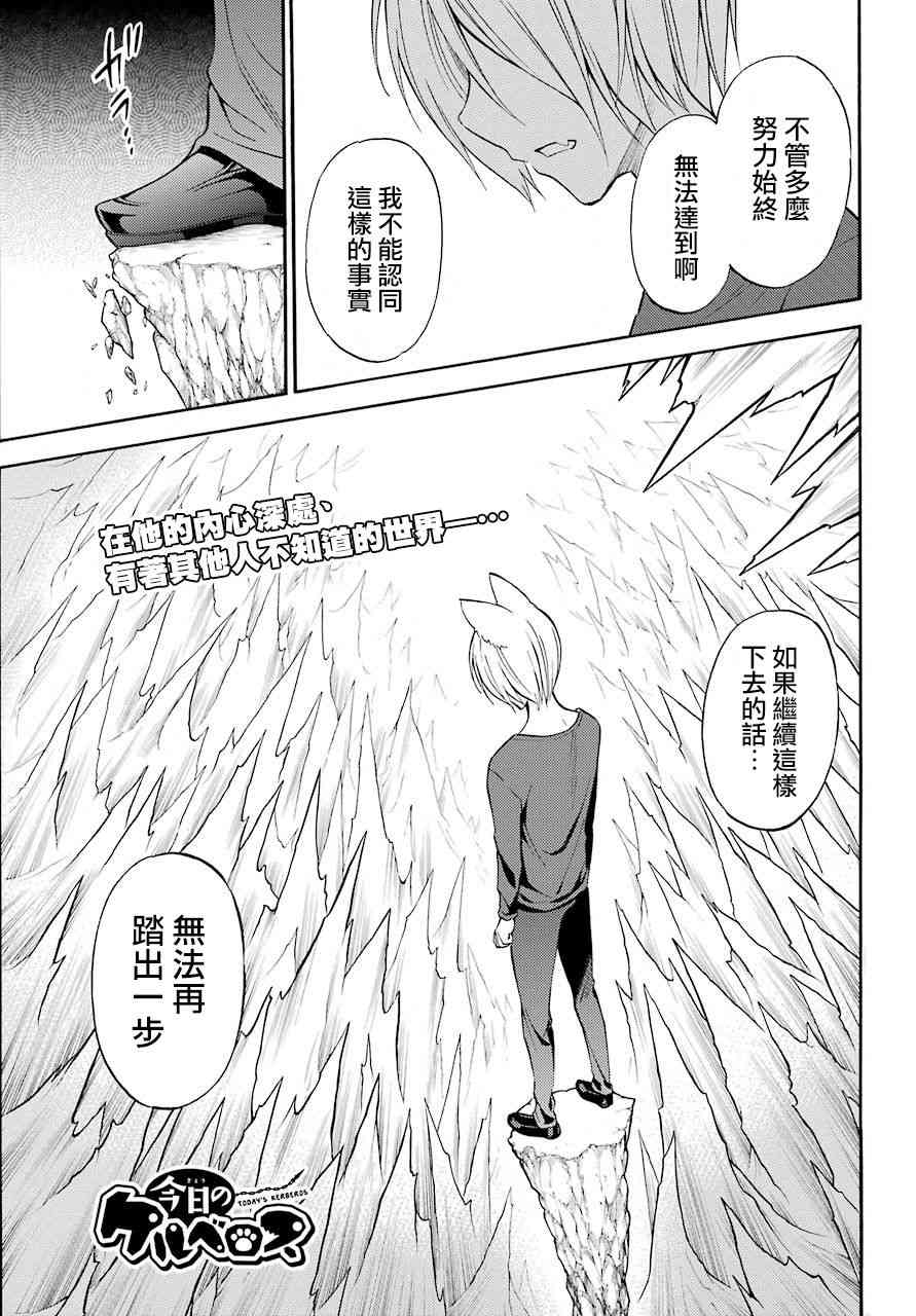 地狱三头犬的日常51话图