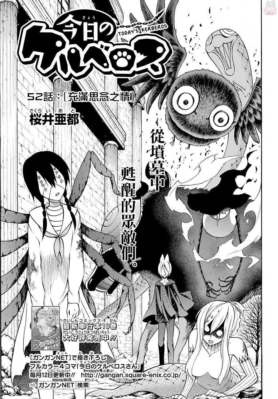 地狱三头犬的日常52话图