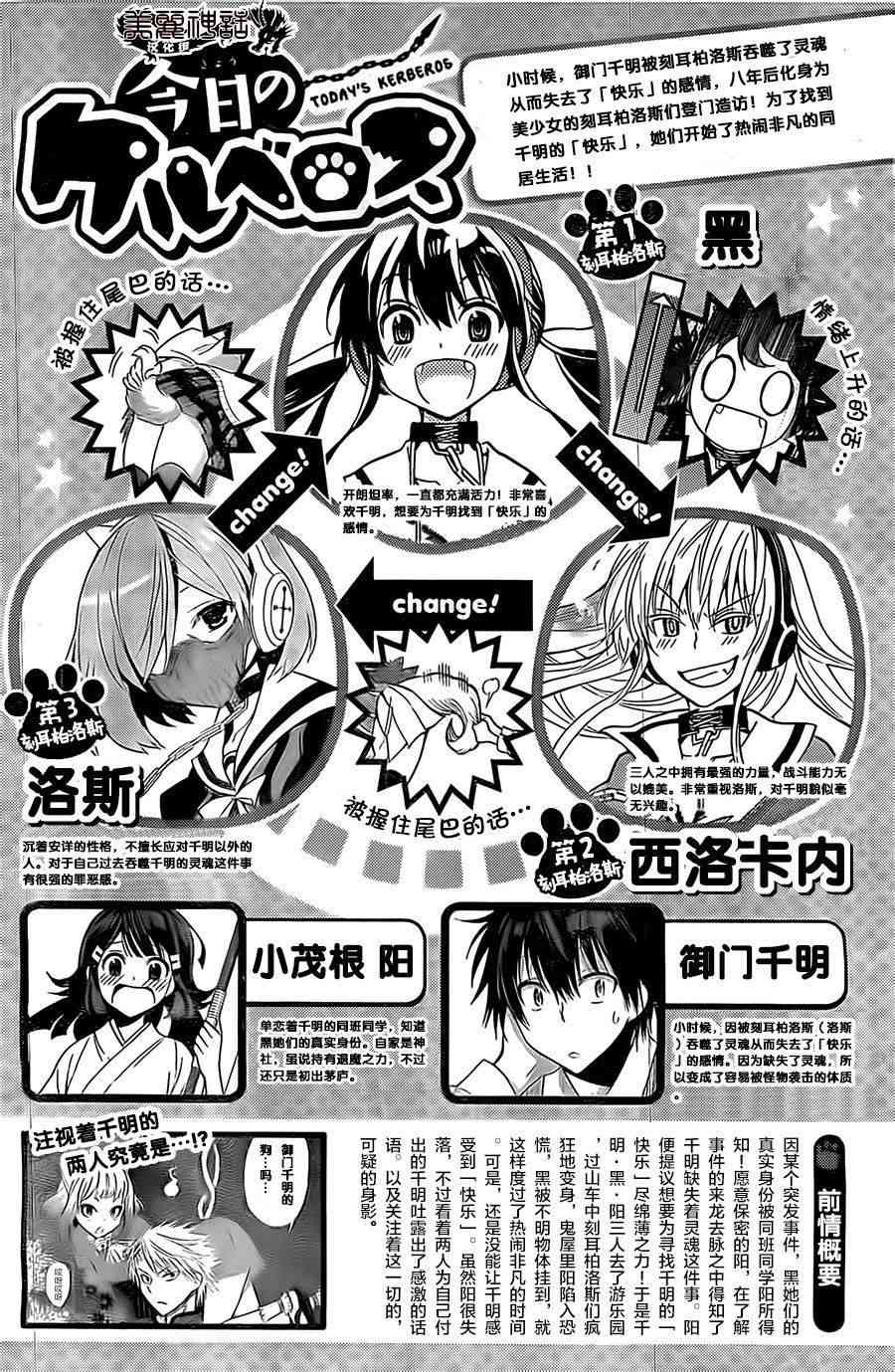 地狱三头犬的日常6话图