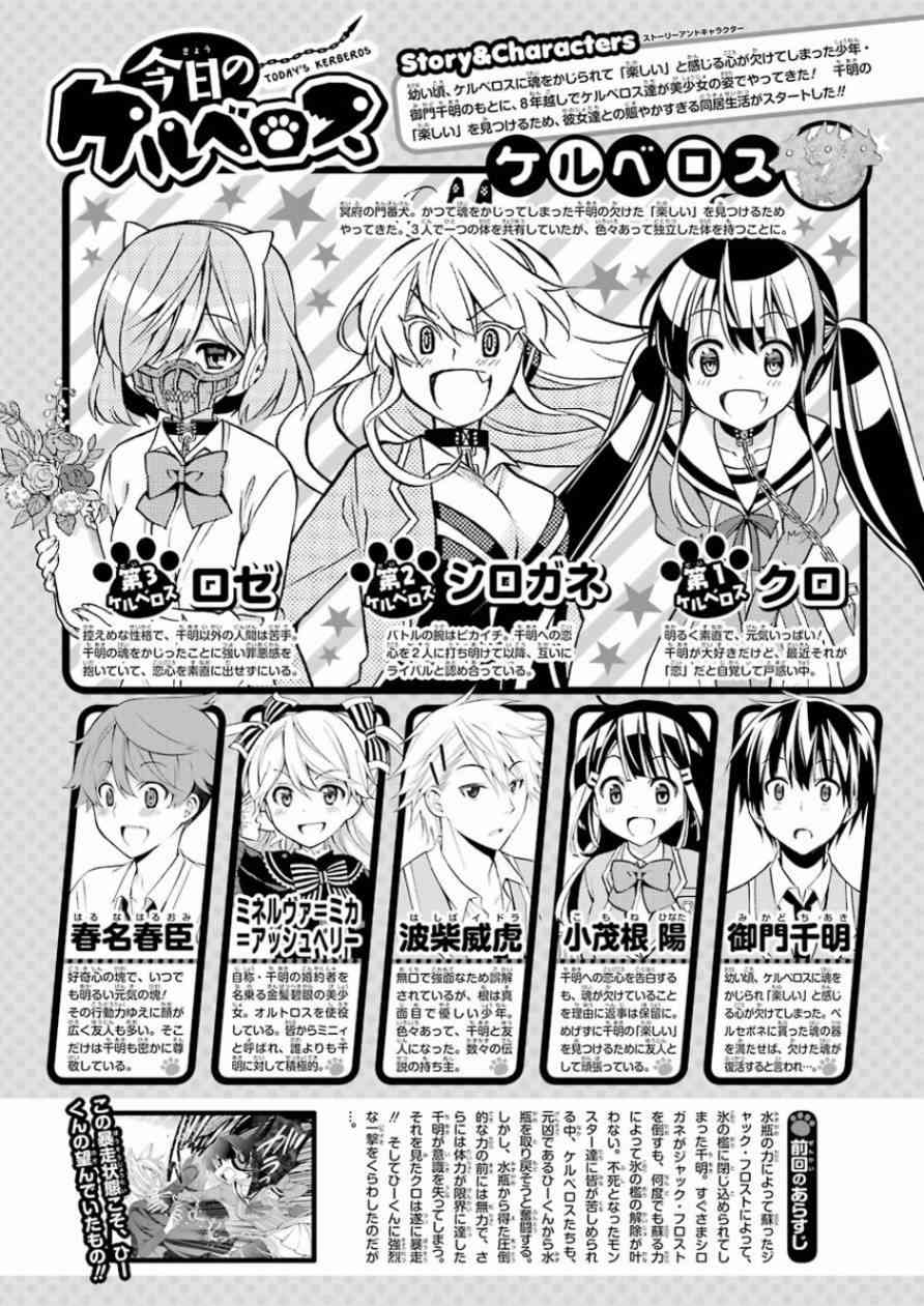 地狱三头犬的日常53话图