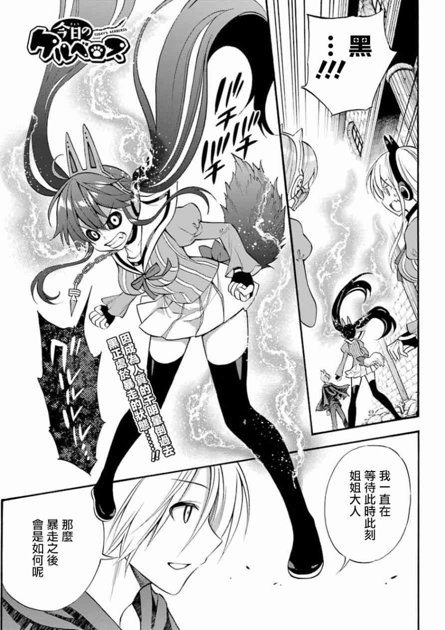 地狱三头犬的日常53话图