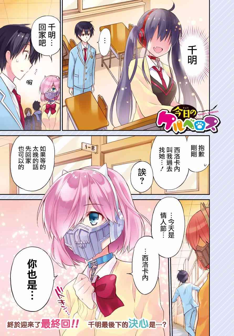 地狱三头犬的日常 56话 第0页