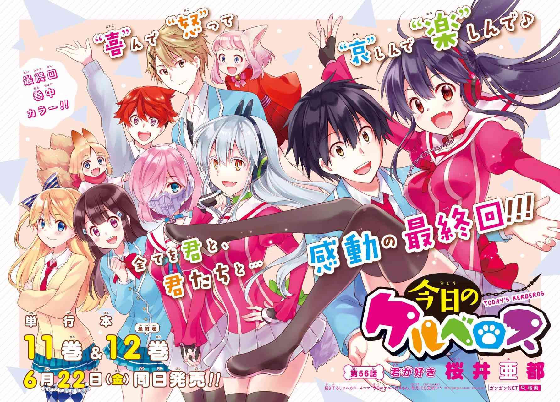 地狱三头犬的日常 56话 第1页