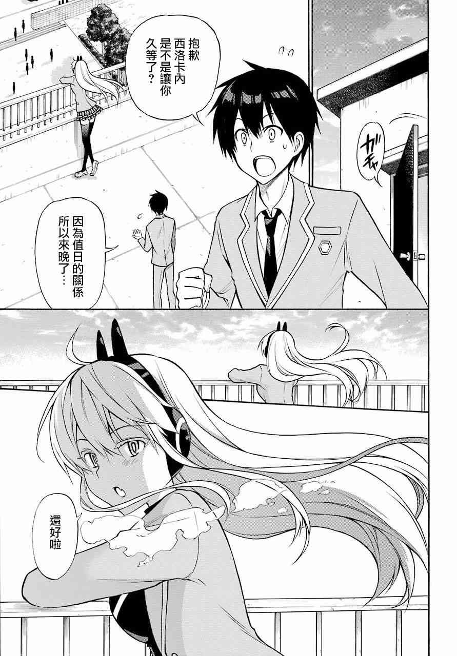 地狱三头犬的日常 56话 第3页