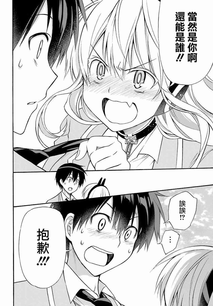 地狱三头犬的日常 56话 第6页