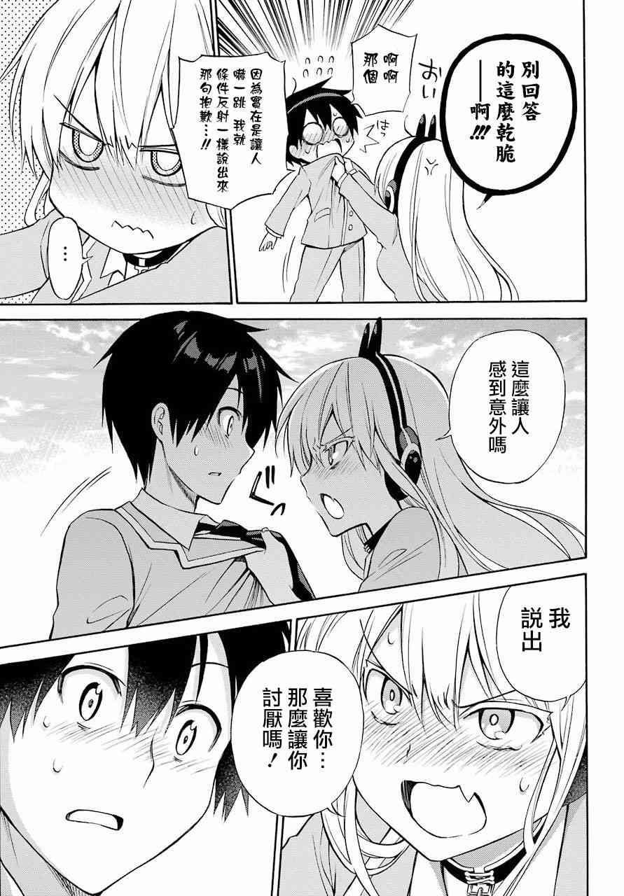 地狱三头犬的日常 56话 第7页