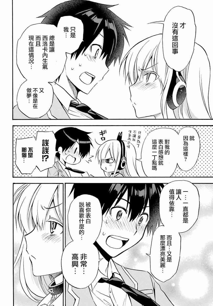 地狱三头犬的日常 56话 第8页