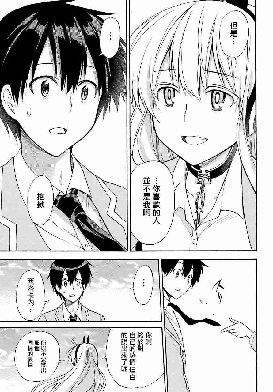 地狱三头犬的日常 56话 第9页