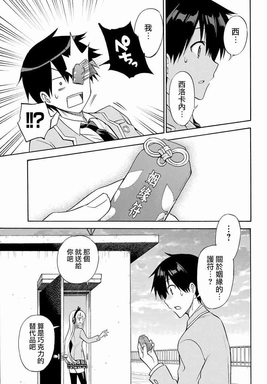 地狱三头犬的日常 56话 第11页