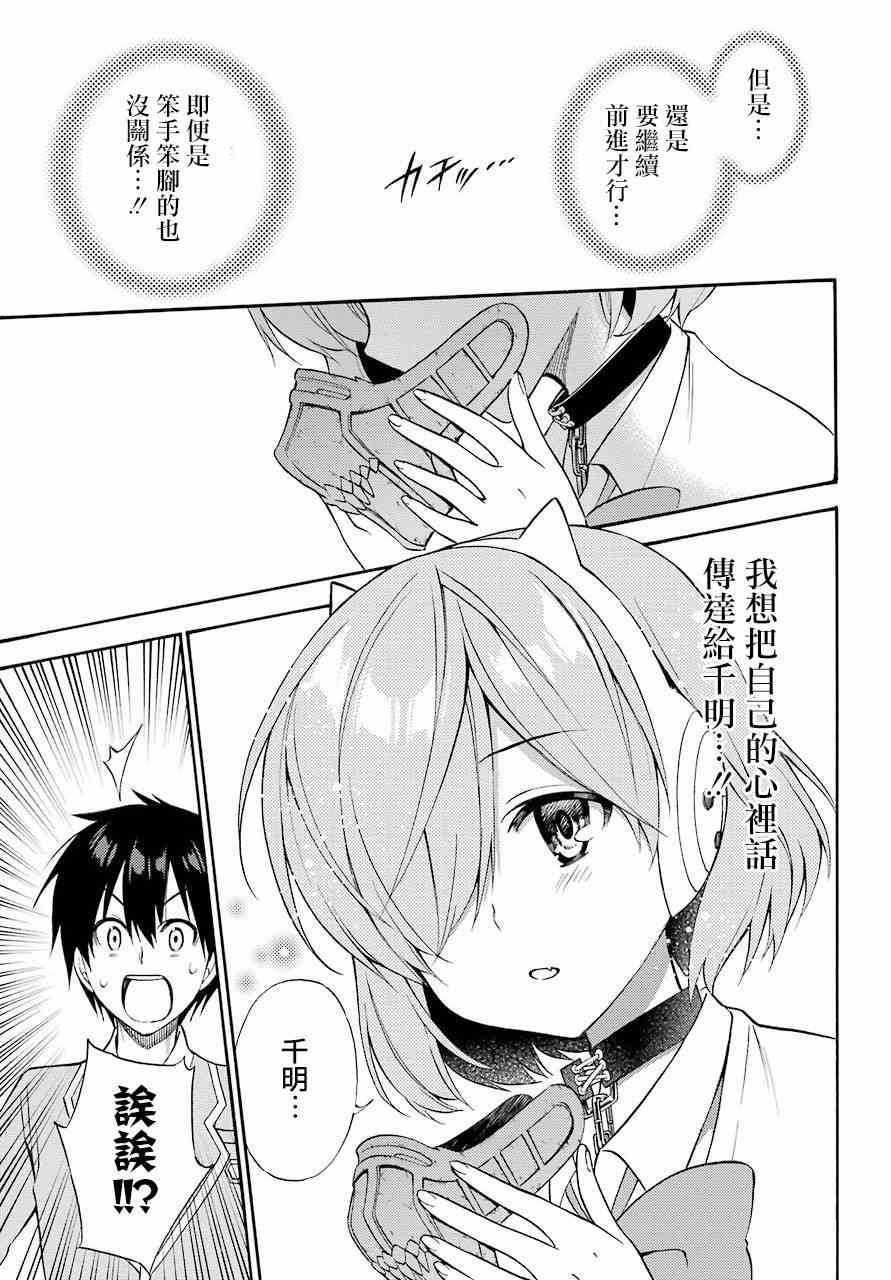 地狱三头犬的日常 56话 第17页