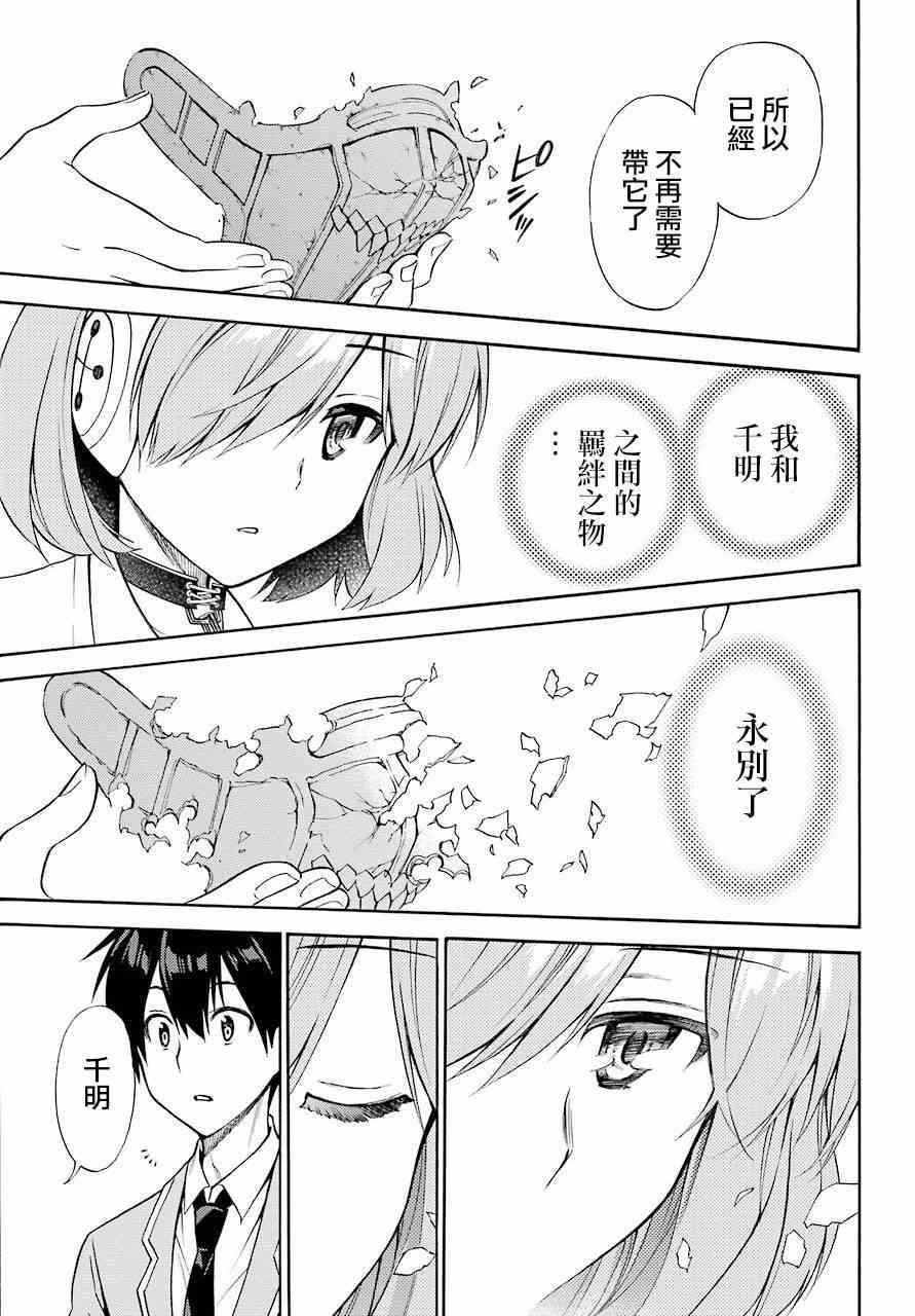 地狱三头犬的日常 56话 第19页