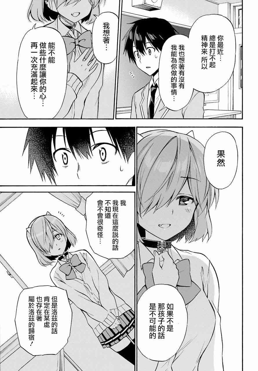 地狱三头犬的日常 56话 第23页