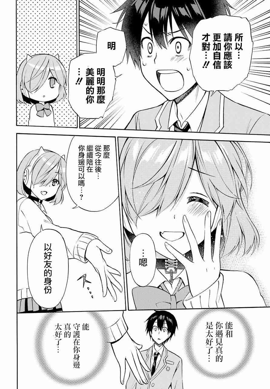 地狱三头犬的日常 56话 第24页