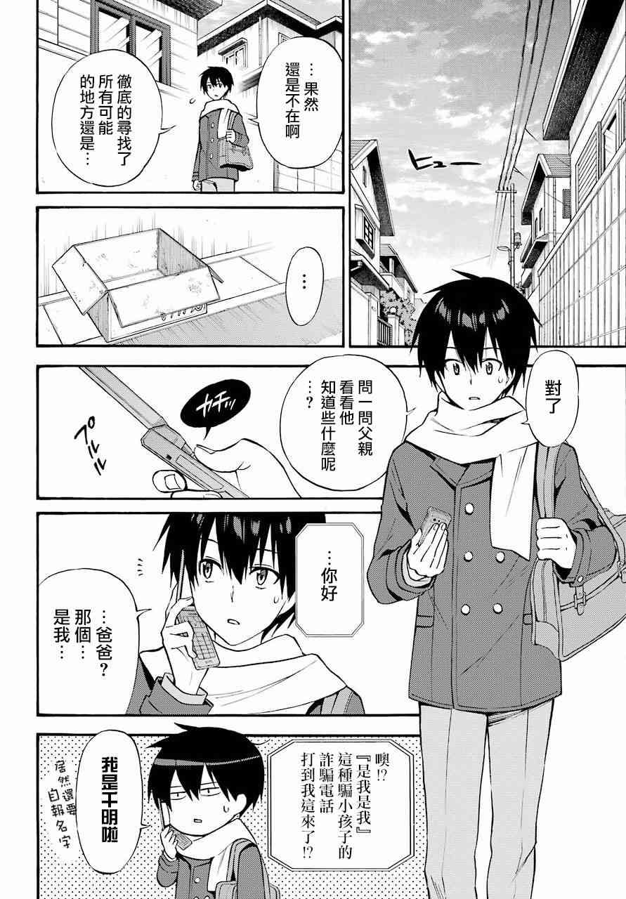 地狱三头犬的日常 56话 第26页