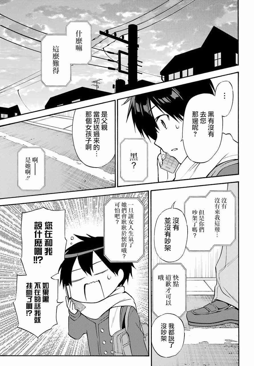 地狱三头犬的日常 56话 第27页