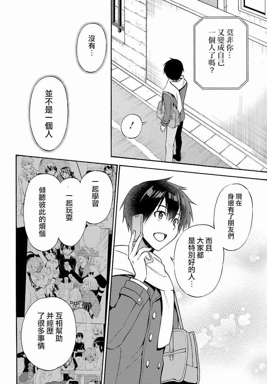 地狱三头犬的日常 56话 第28页