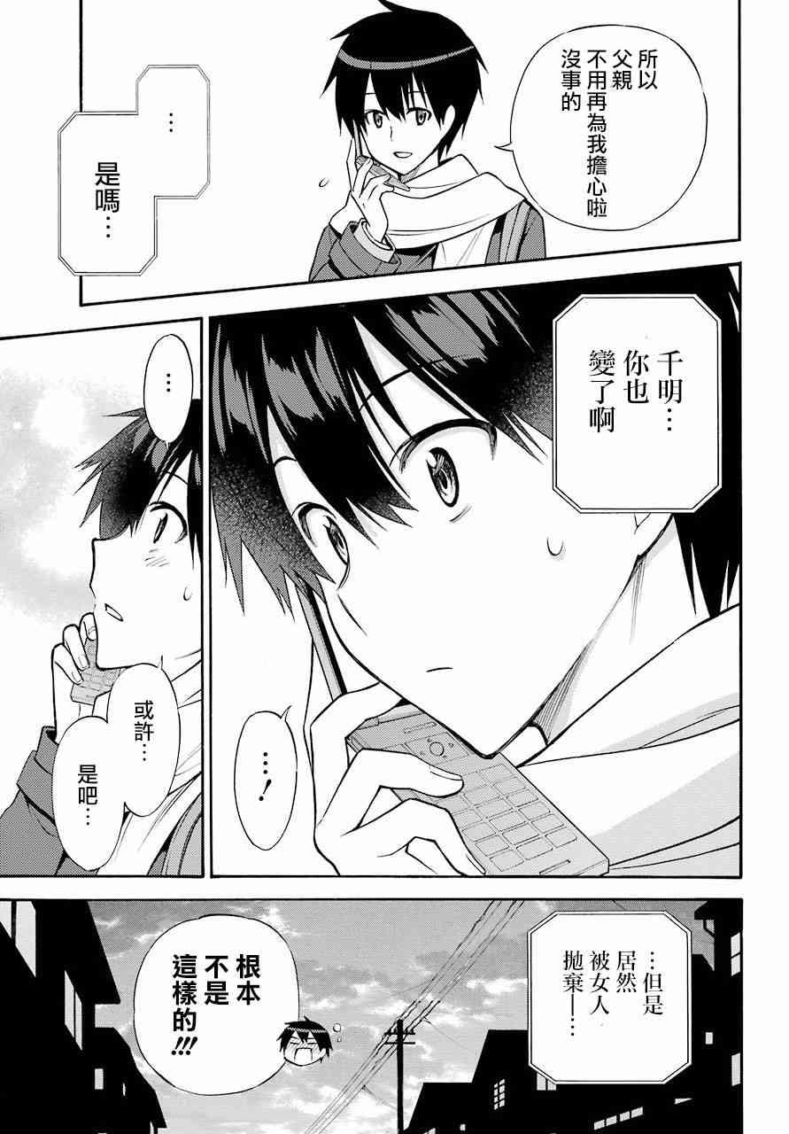 地狱三头犬的日常 56话 第29页