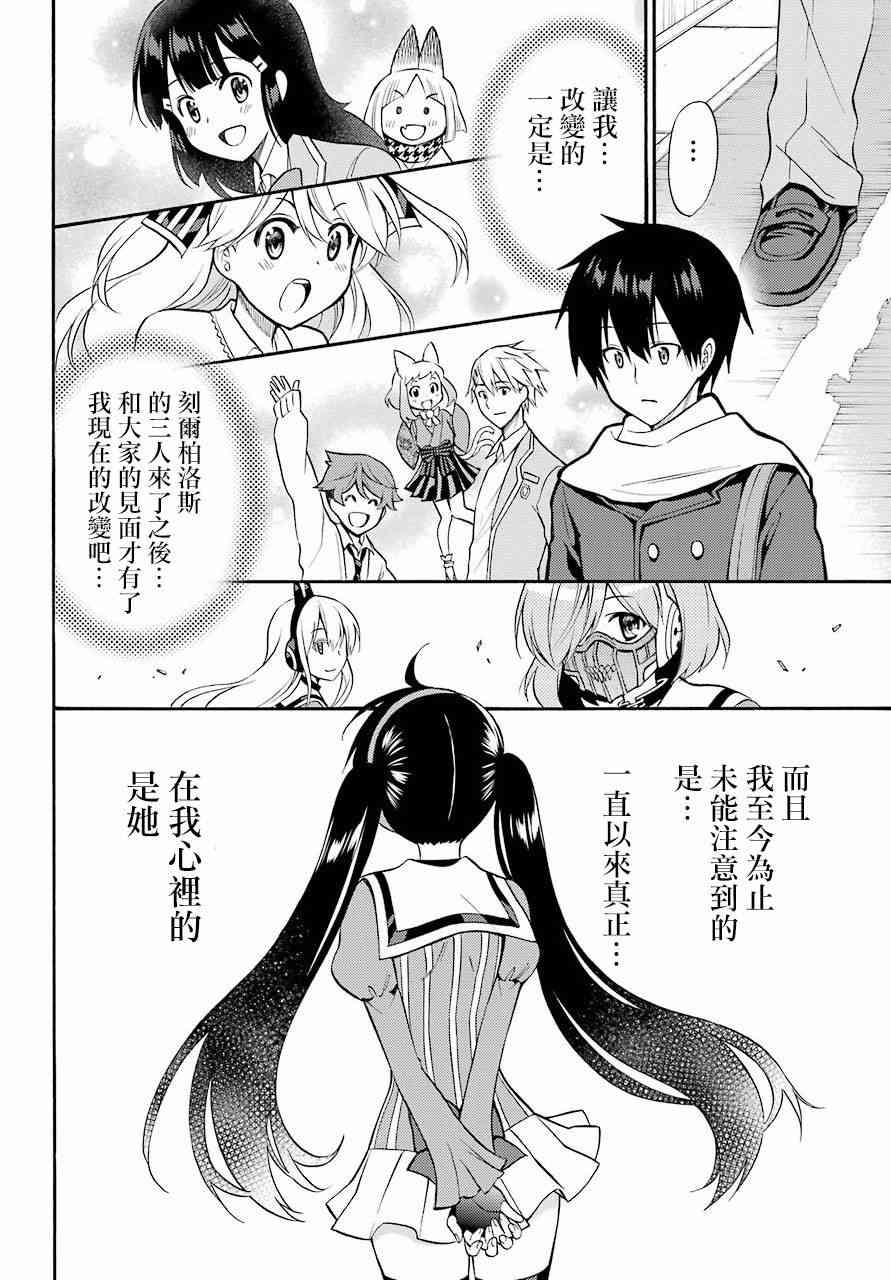 地狱三头犬的日常 56话 第30页