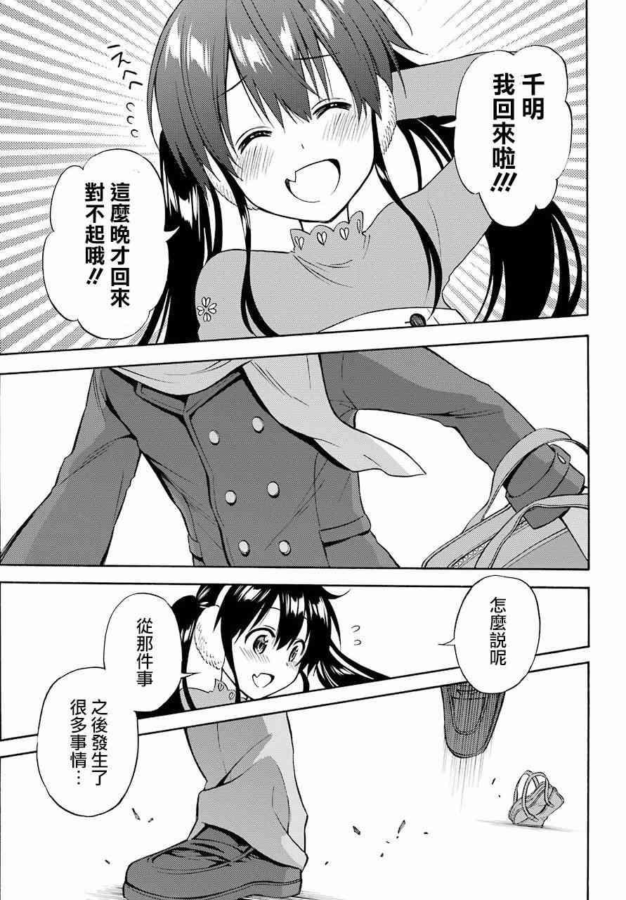 地狱三头犬的日常 56话 第33页