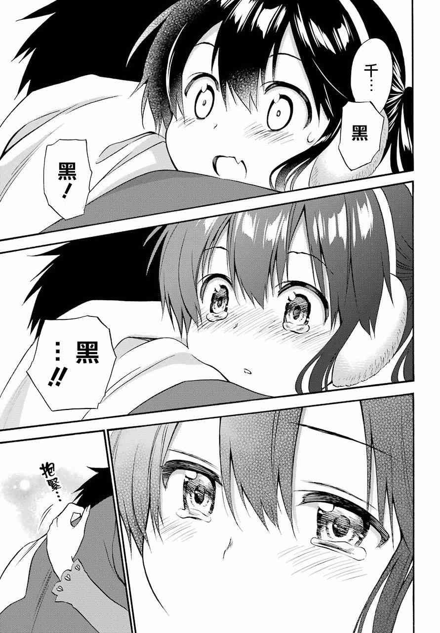 地狱三头犬的日常 56话 第35页