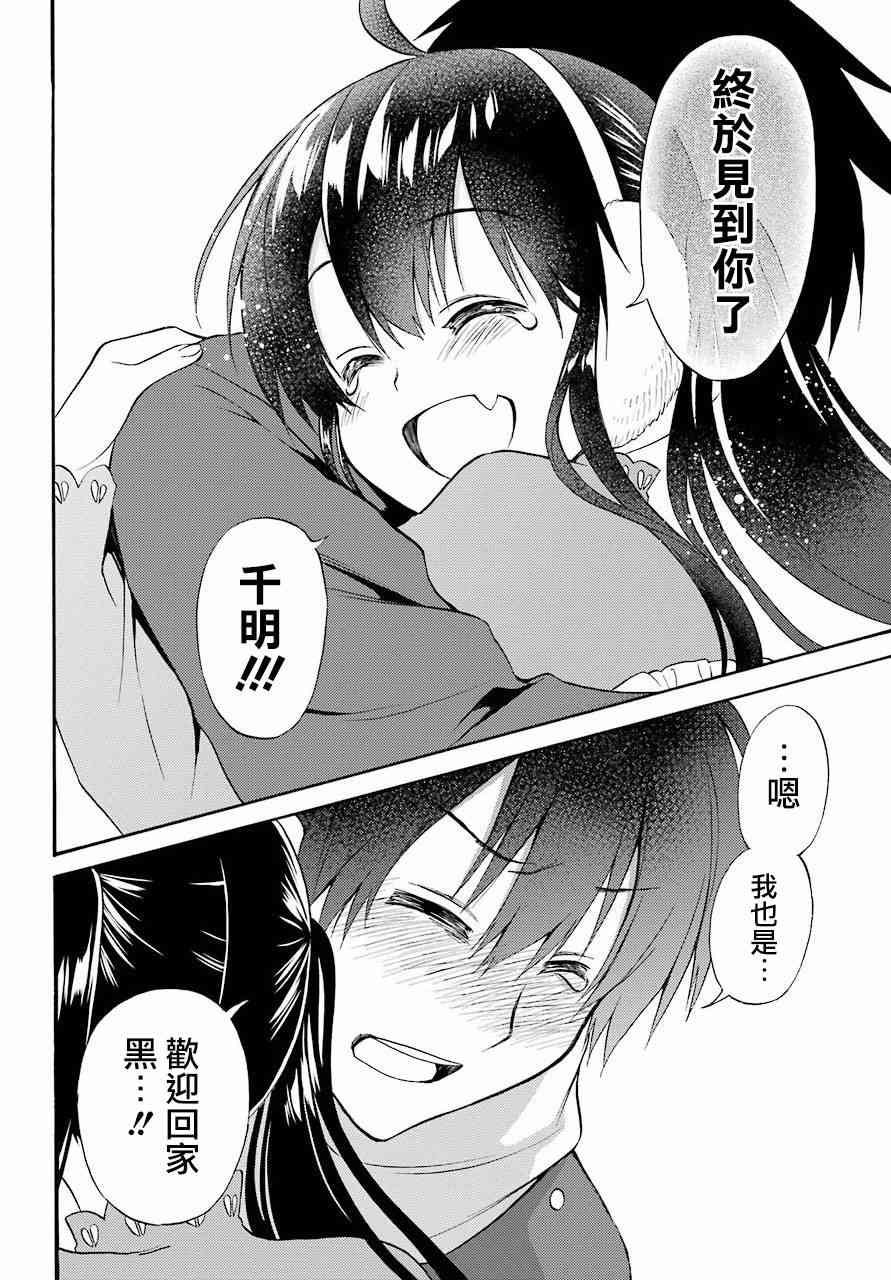 地狱三头犬的日常 56话 第36页