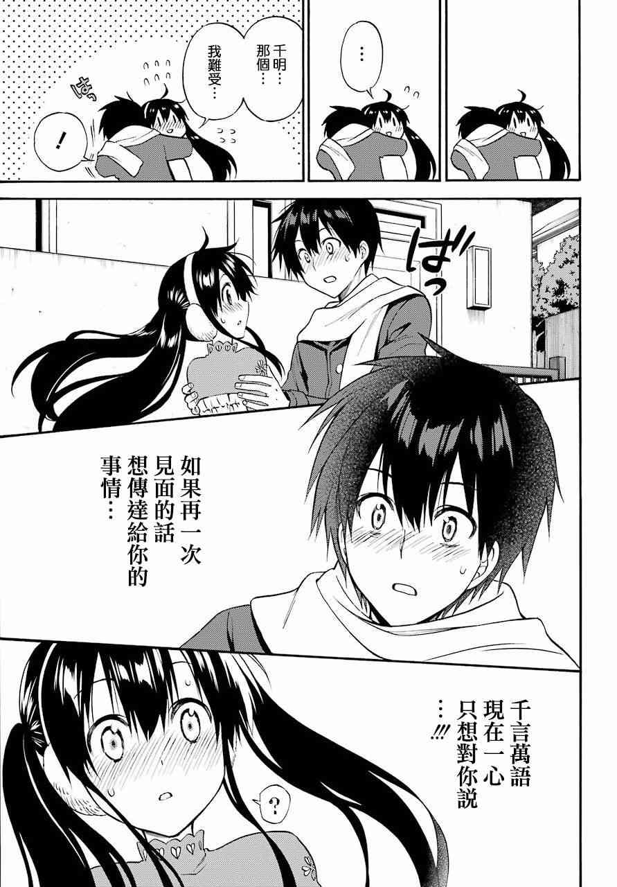 地狱三头犬的日常 56话 第37页