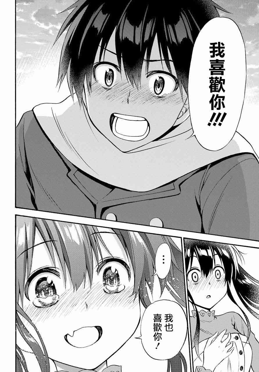 地狱三头犬的日常 56话 第38页