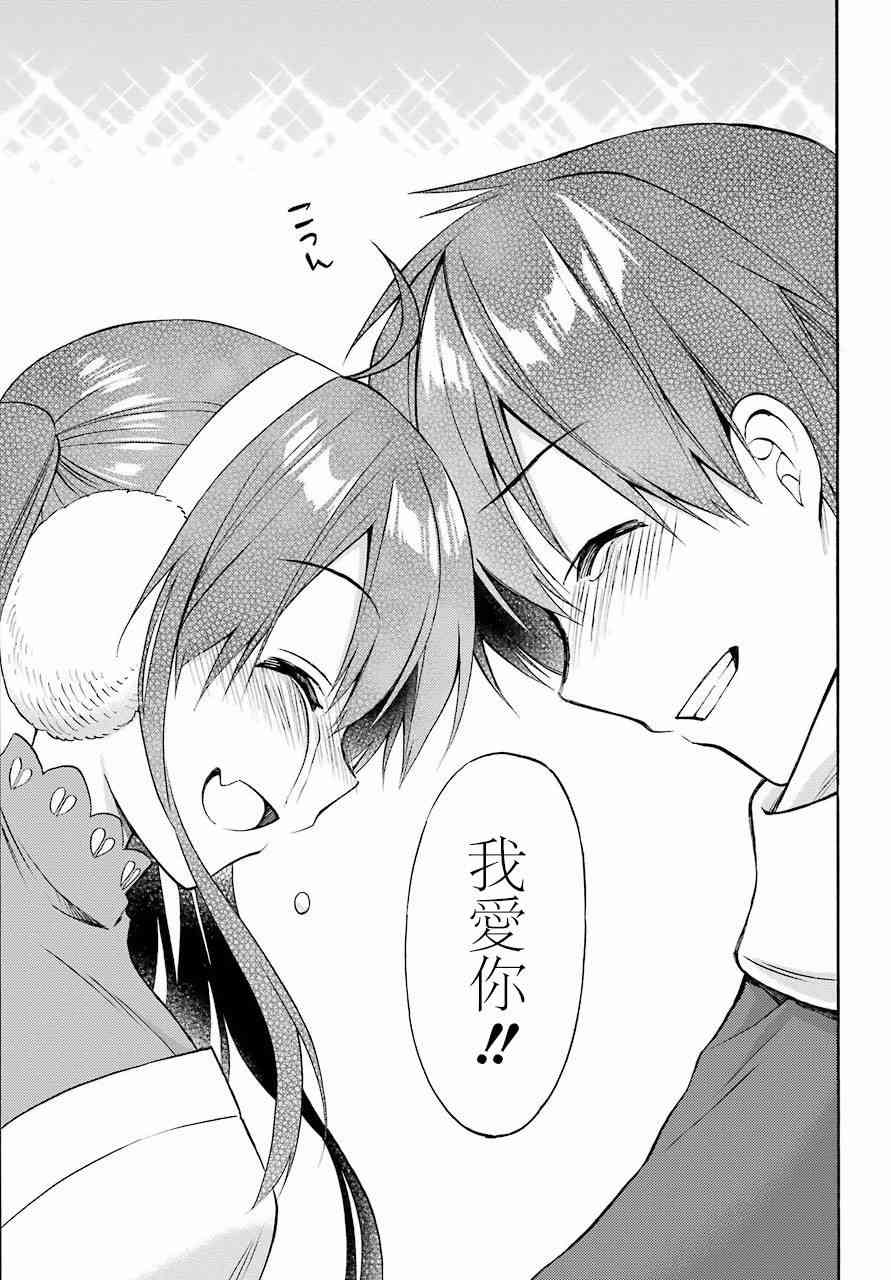 地狱三头犬的日常 56话 第39页