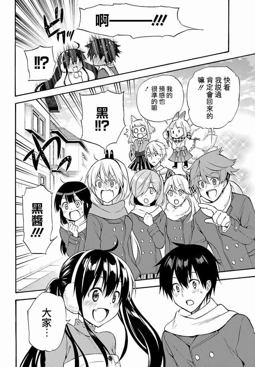 地狱三头犬的日常 56话 第40页