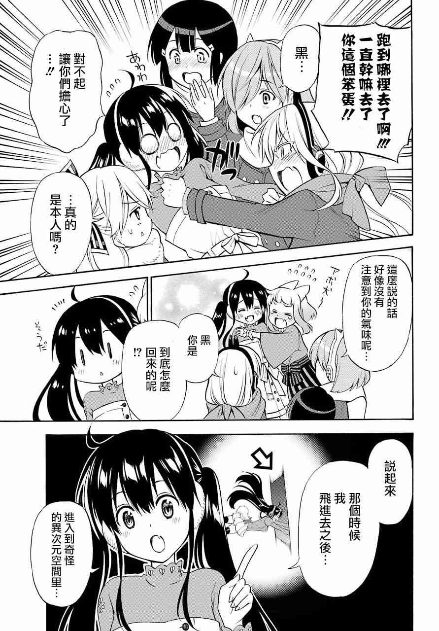 地狱三头犬的日常 56话 第41页