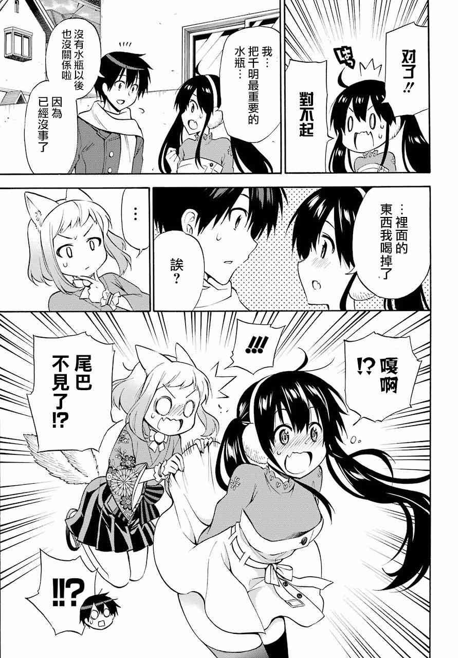 地狱三头犬的日常 56话 第43页