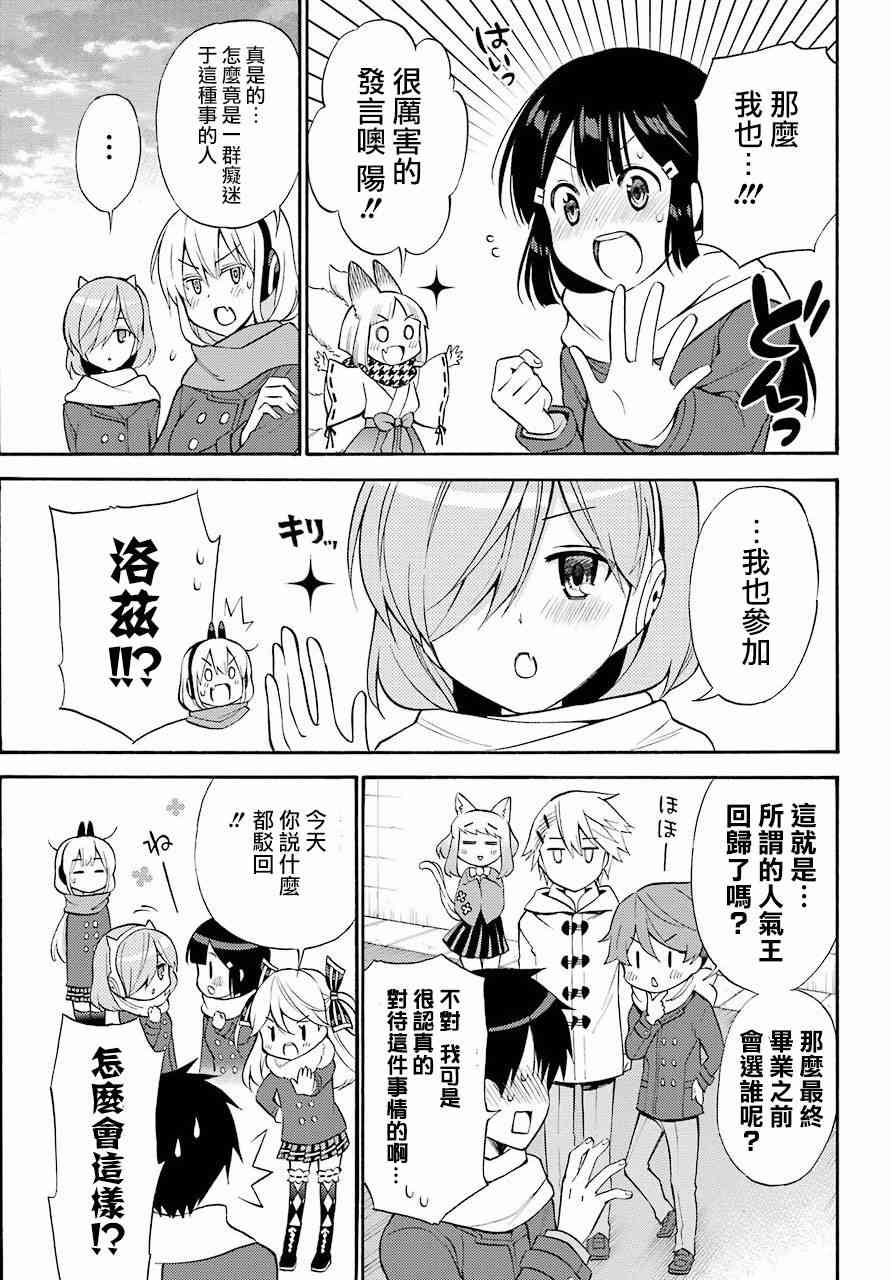 地狱三头犬的日常 56话 第47页