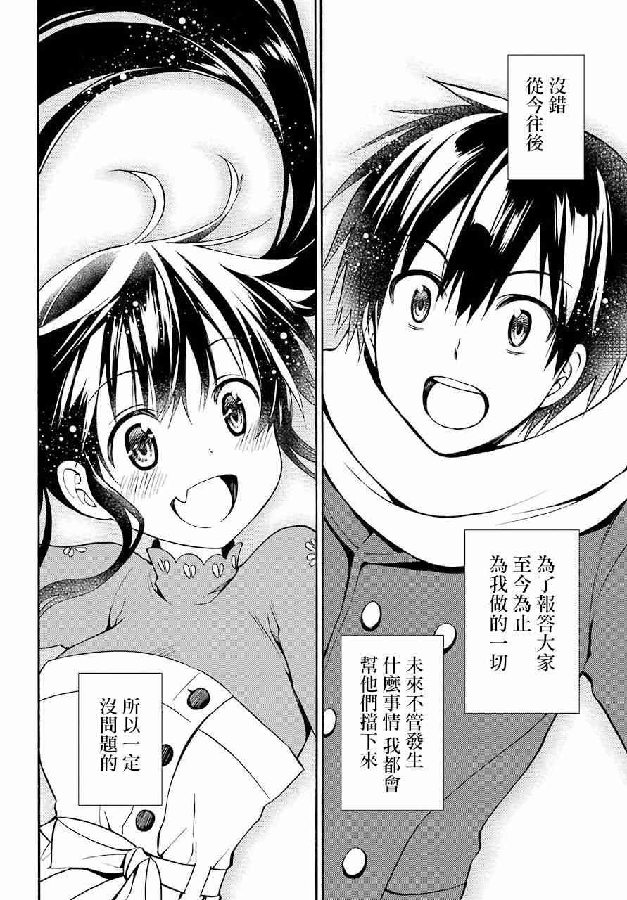 地狱三头犬的日常 56话 第50页