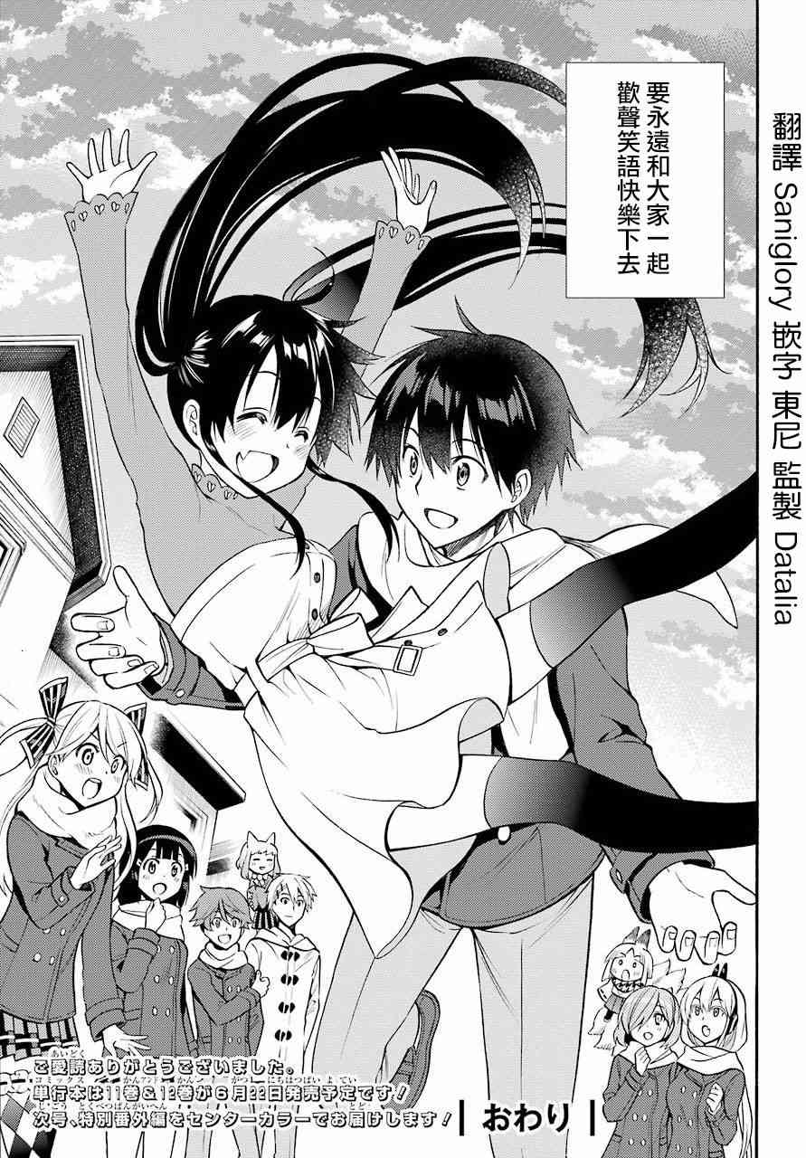 地狱三头犬的日常 56话 第51页