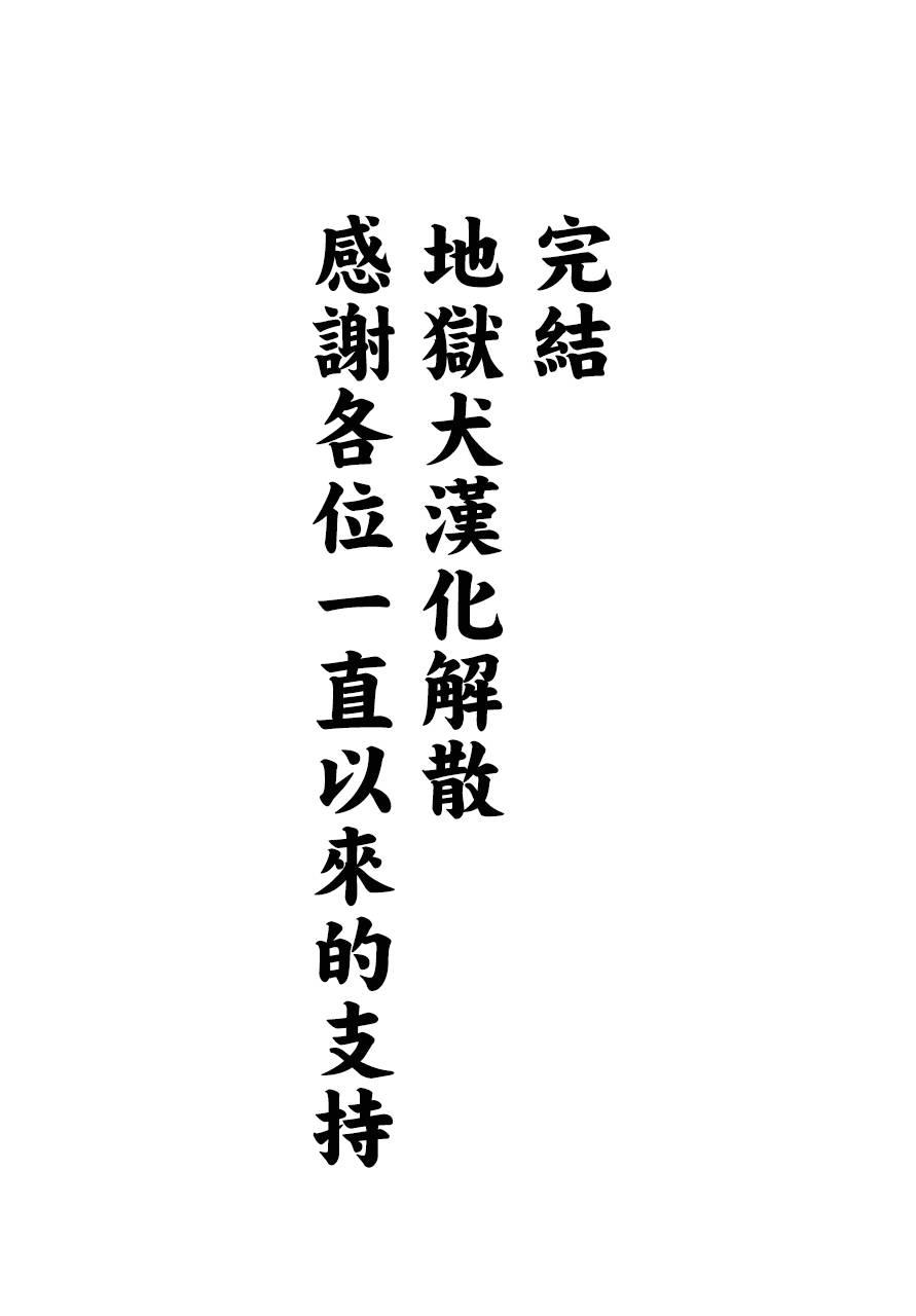 地狱三头犬的日常56话图
