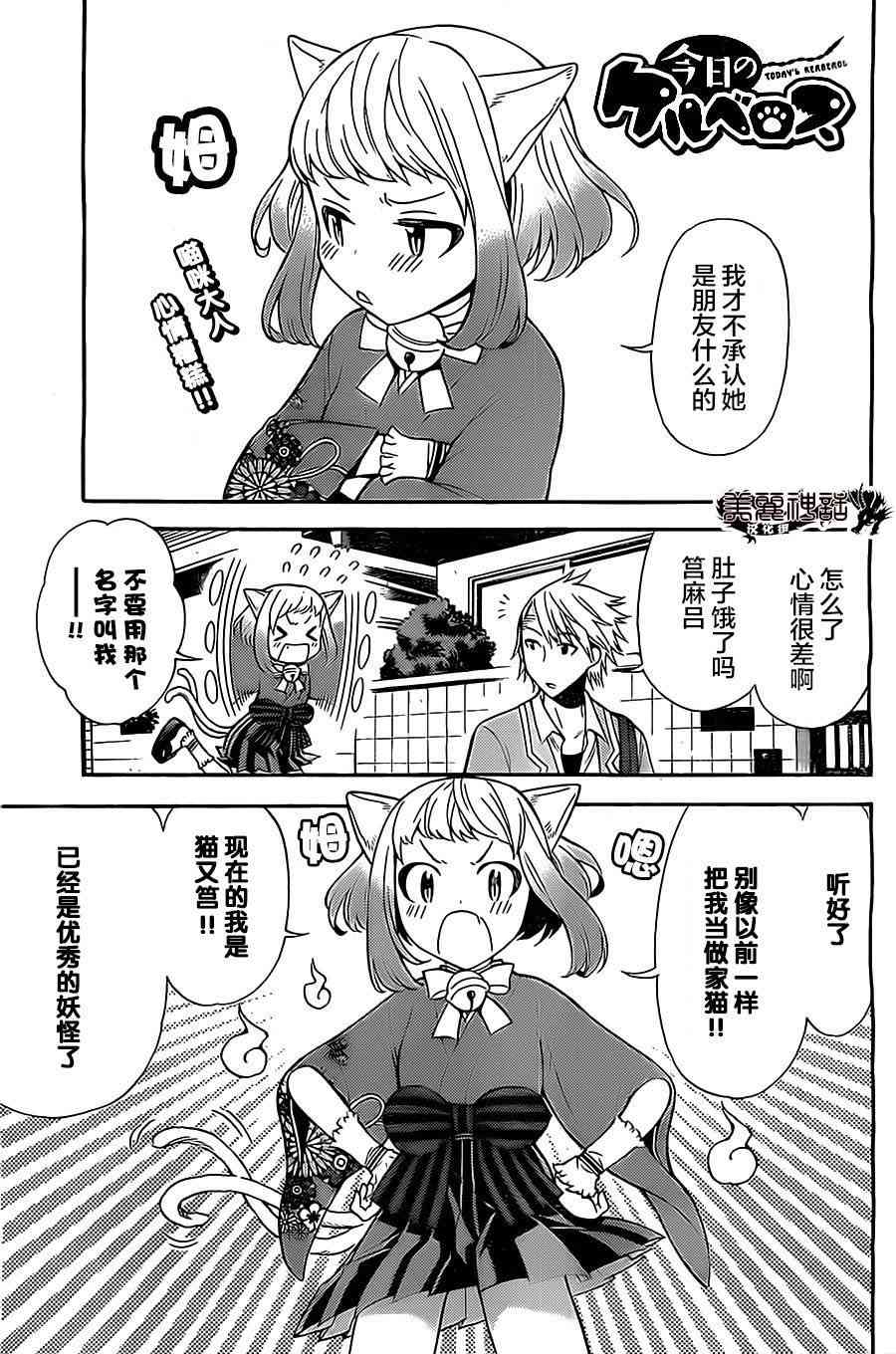 地狱三头犬的日常7话图